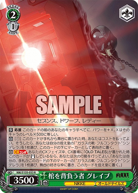 棺を背負う者 グレイブ  【NIK/S135-033R】